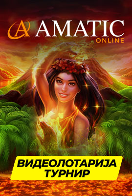 Amatic Турнир